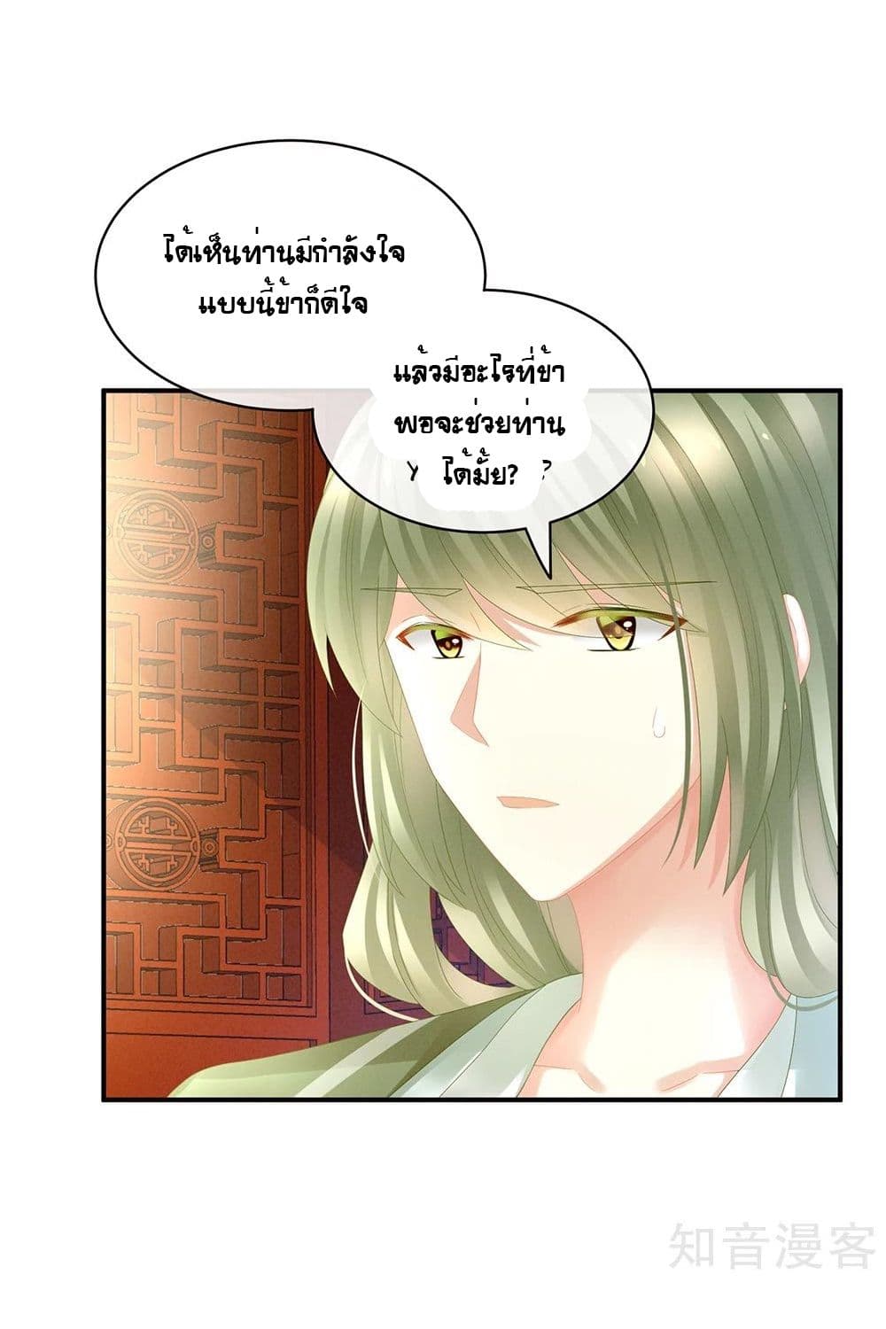 Empress’s Harem ตอนที่ 19 (21)