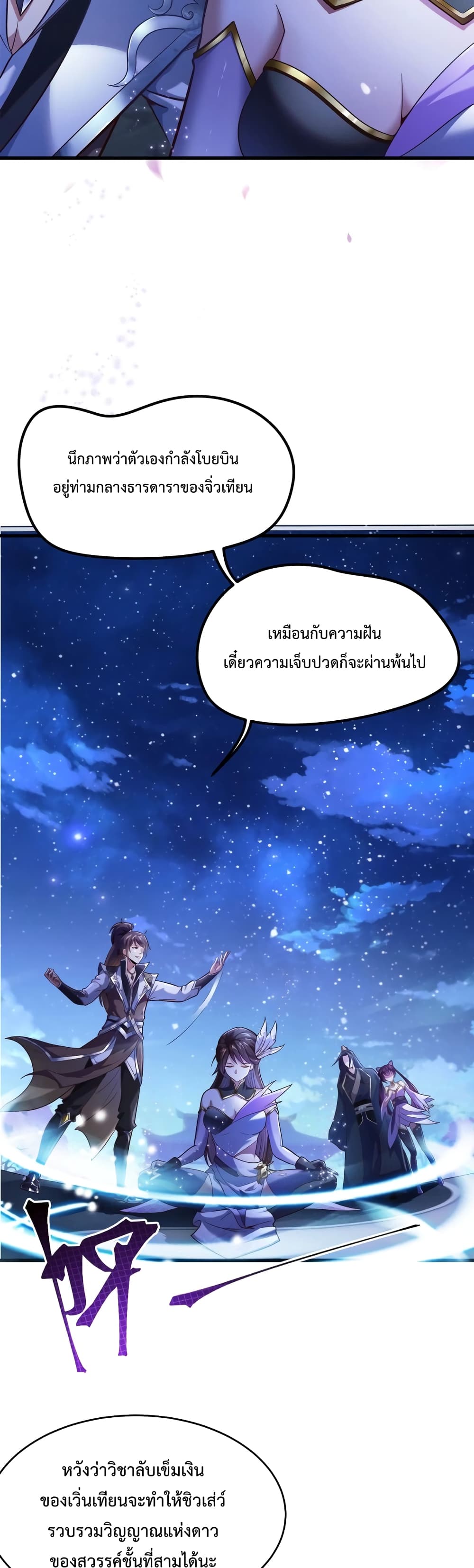 Master of Starland ตอนที่ 1 (6)