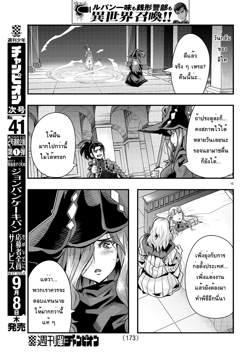 Lupin Sansei Isekai no Himegimi 42 (15)