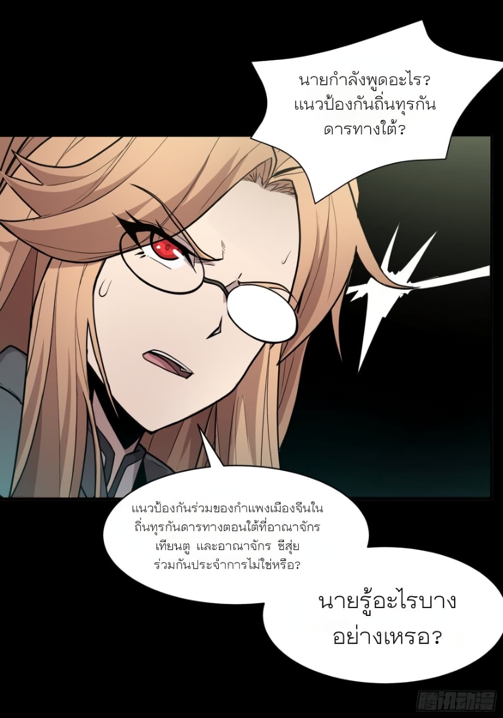 Legend of Star General ตอนที่ 61 (53)