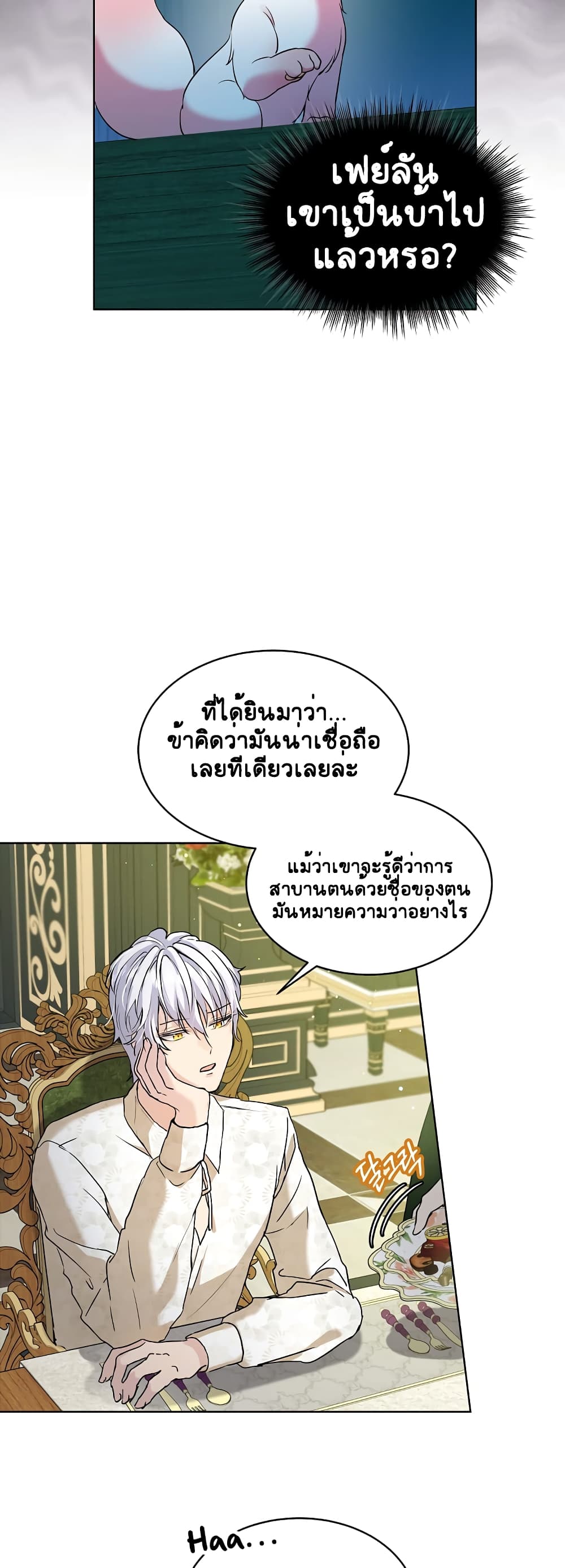 I Was Reincarnated as a Baby Fox God ตอนที่ 7 (2)