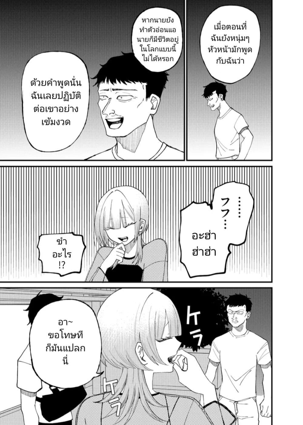 Shihai Shoujo Kubaru chan ตอนที่ 9 (5)