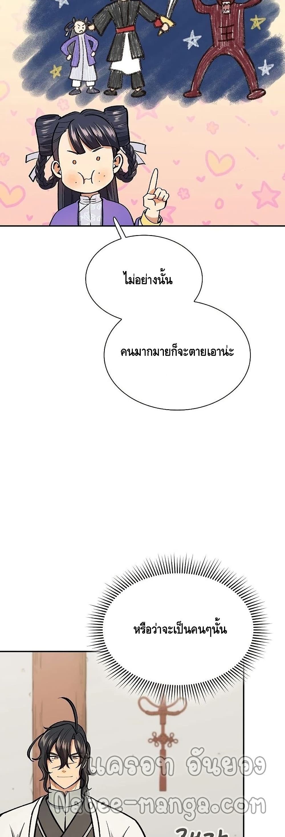 Storm Inn ตอนที่ 53 (18)