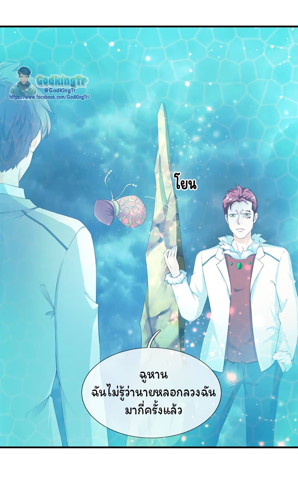 Eternal god King ตอนที่ 114 (19)