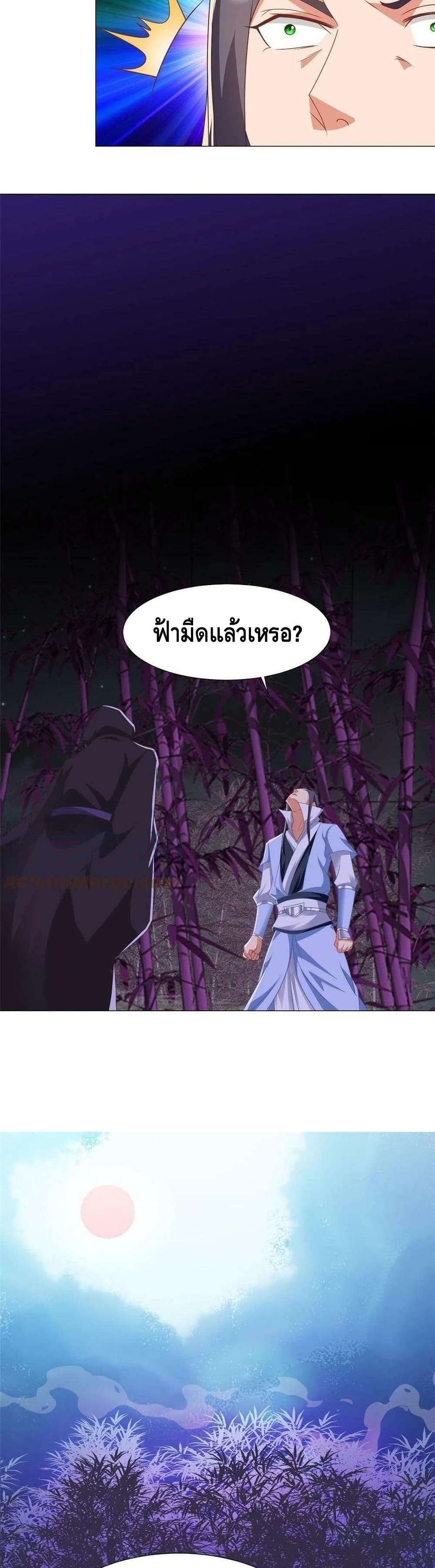 Dragon Shepherd ตอนที่ 188 (5)