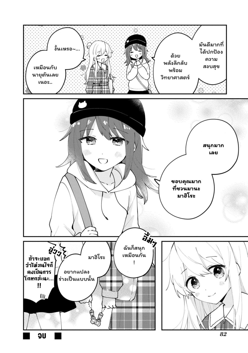 Onii chan wa Oshimai! Koushiki Anthology Comic 40 (8)