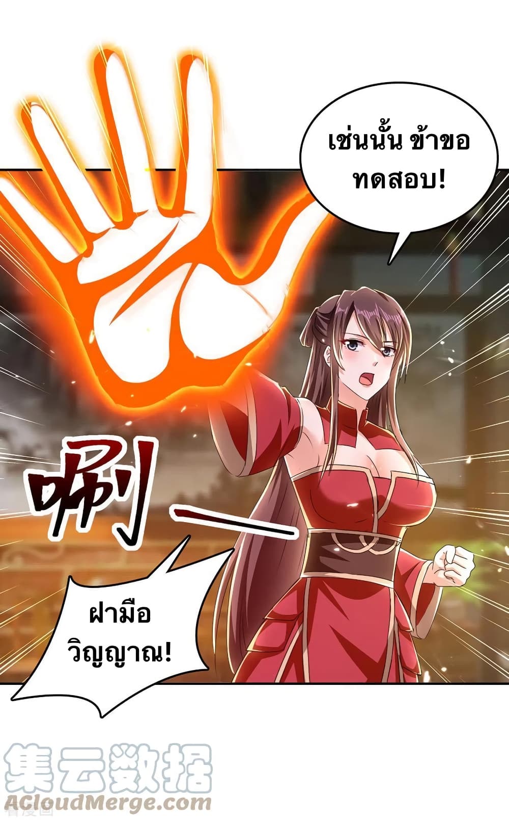 Strongest Leveling ตอนที่ 315 (15)