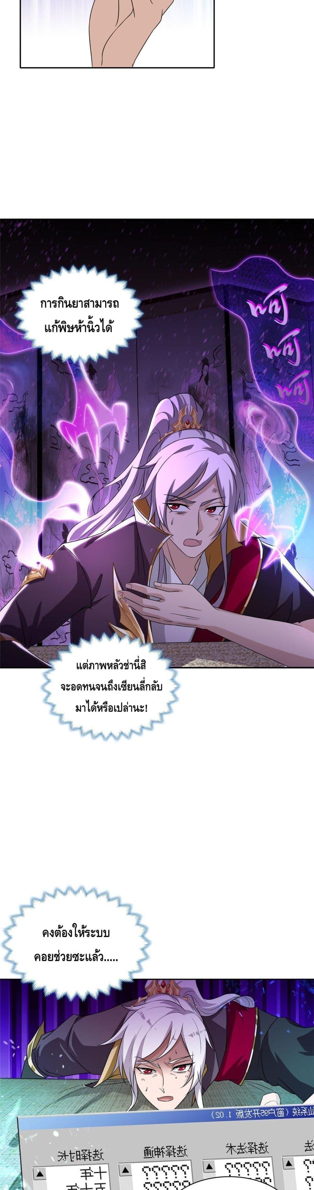 Intelligent Comprehension System ตอนที่ 8 (8)