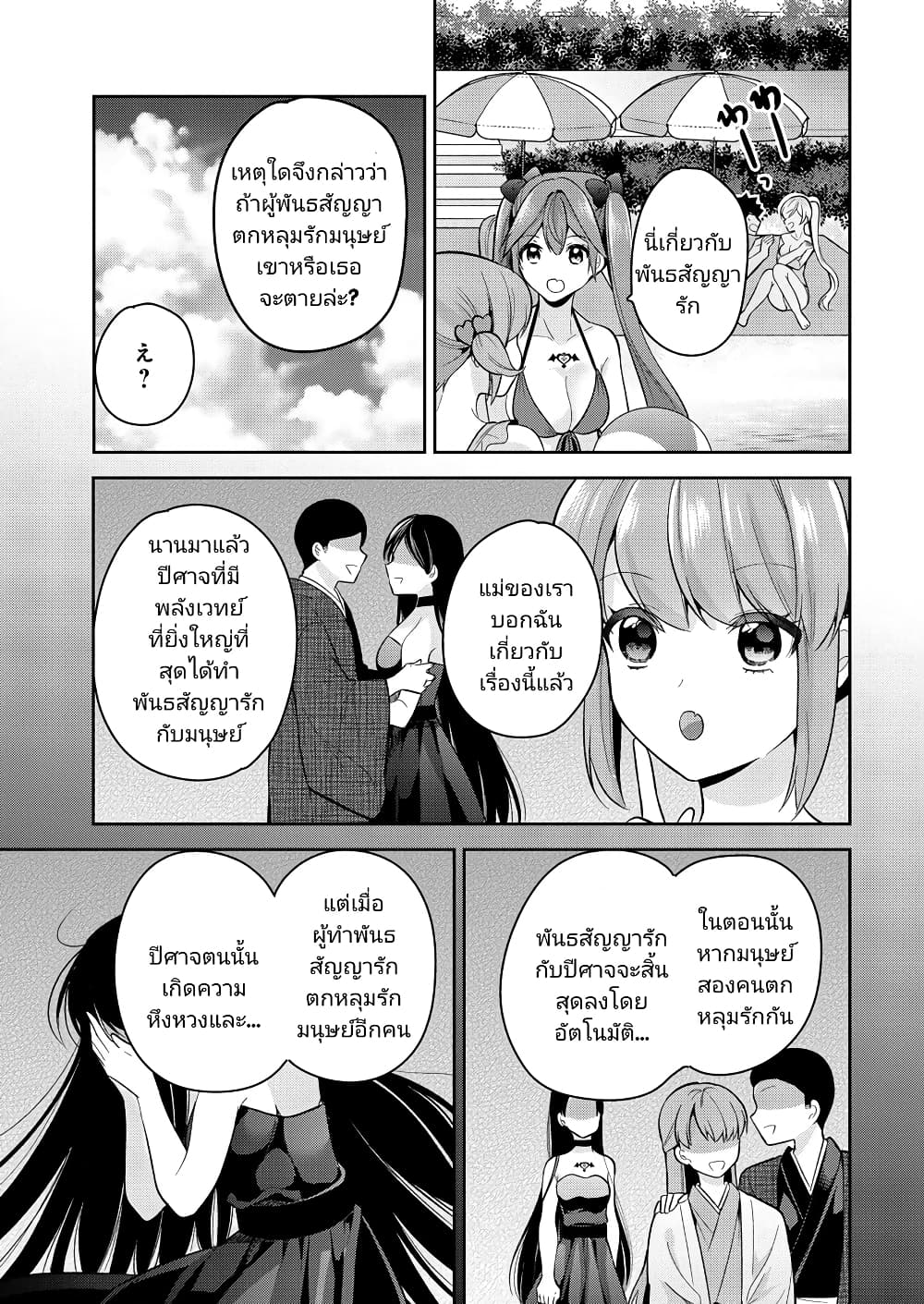 Kanojo Shoukan Shimashita! ตอนที่ 12 (11)