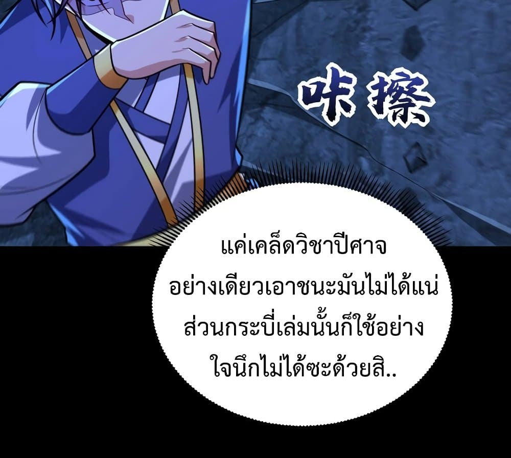 Rise of The Demon King รุ่งอรุณแห่งราชาปีศาจ ตอนที่ 267 (8)