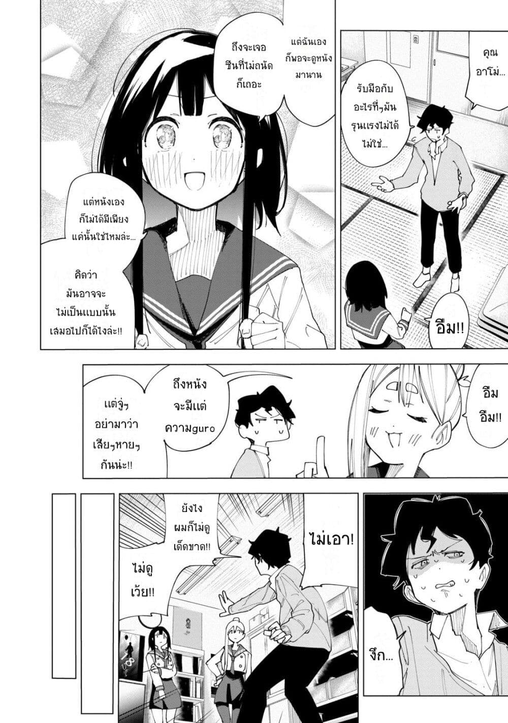 R15+ ja dame desu ka ตอนที่ 4 (16)