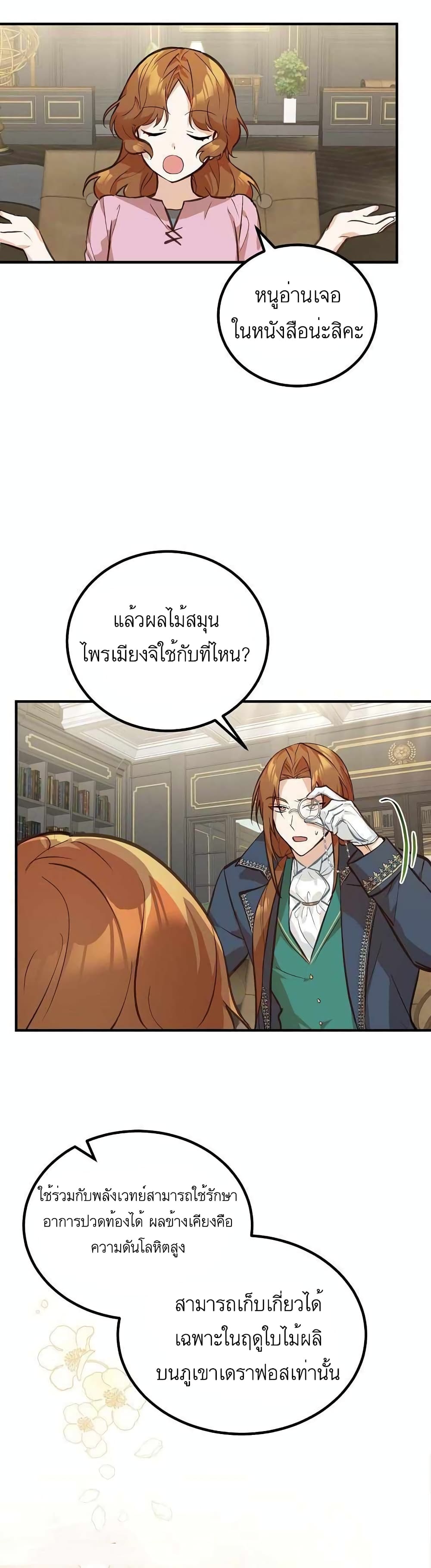 Doctor Resignation ตอนที่ 2 (27)