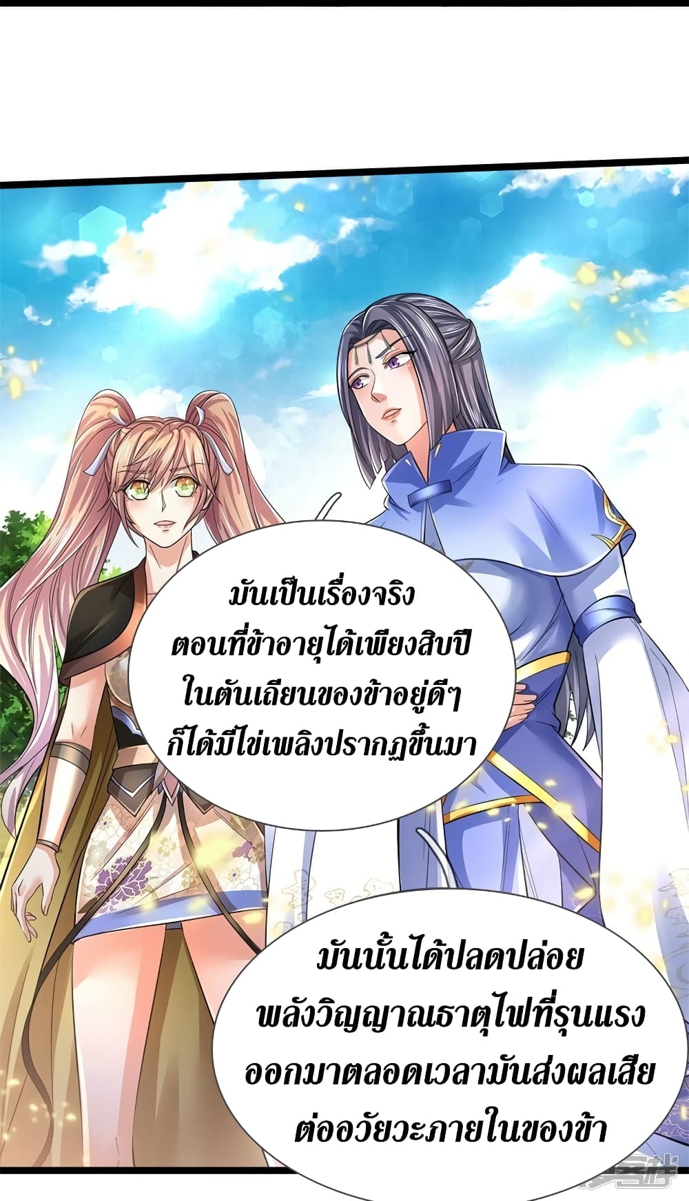 Sky Sword God ตอนที่ 558 (8)