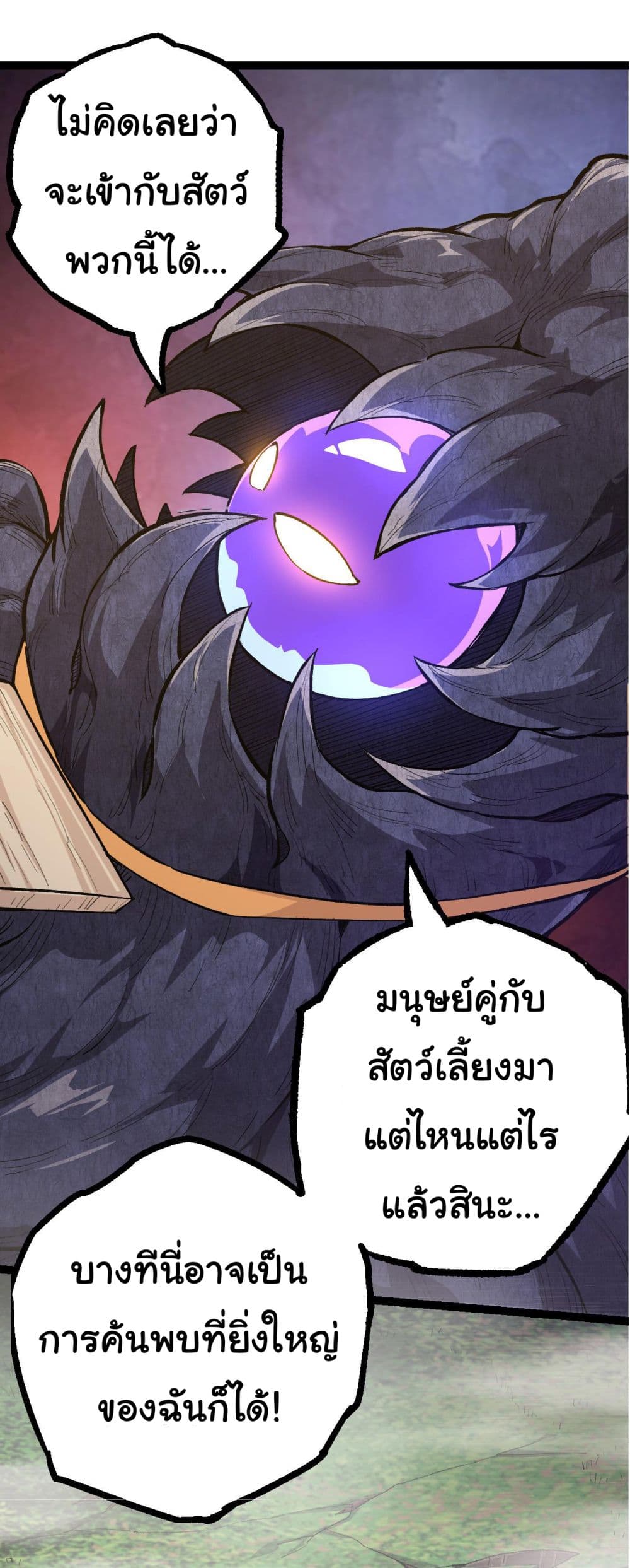 Evolution from the Big Tree ตอนที่ 8 (59)