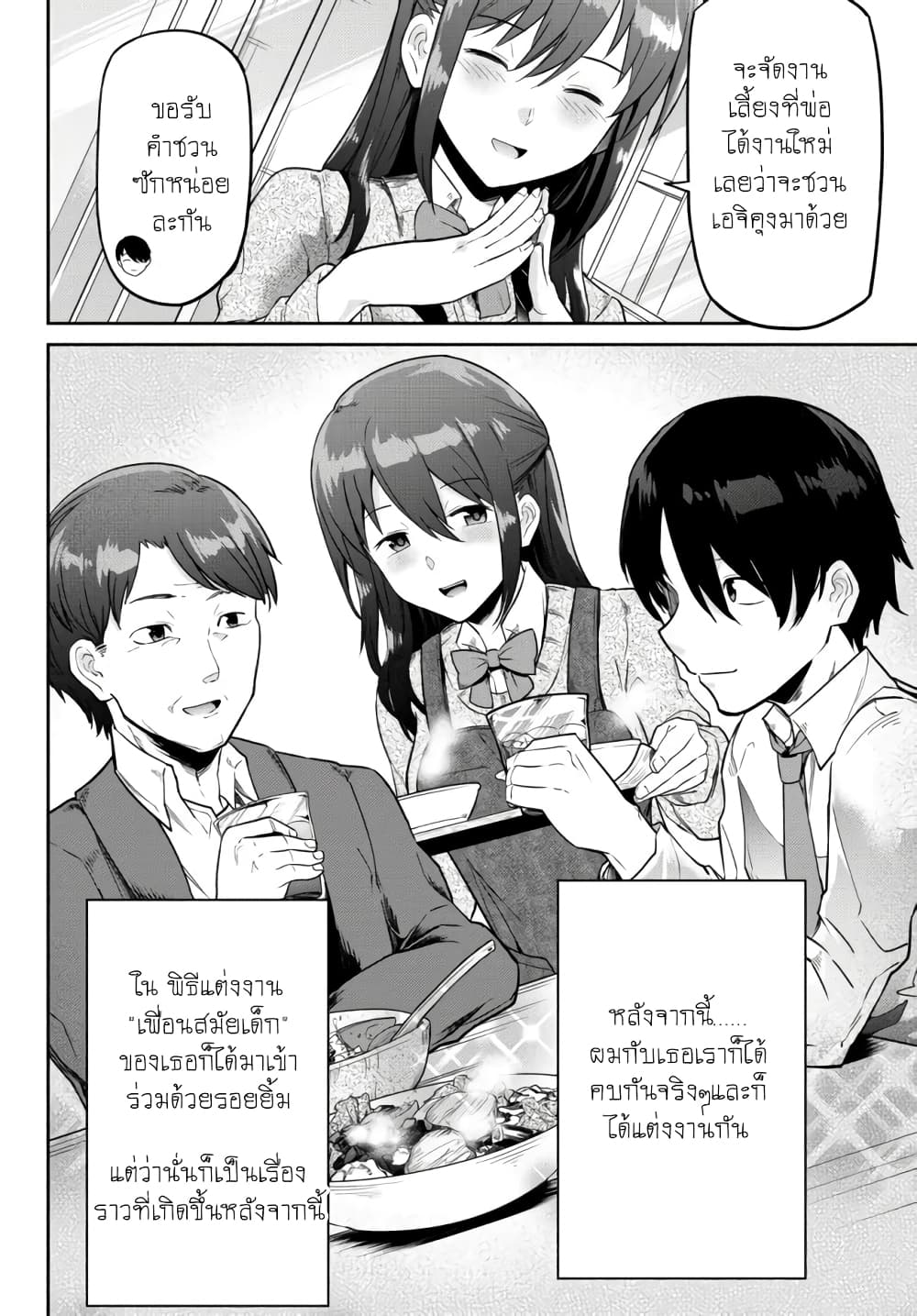 Inkya no Ongaeshi ตอนที่ 1 (42)