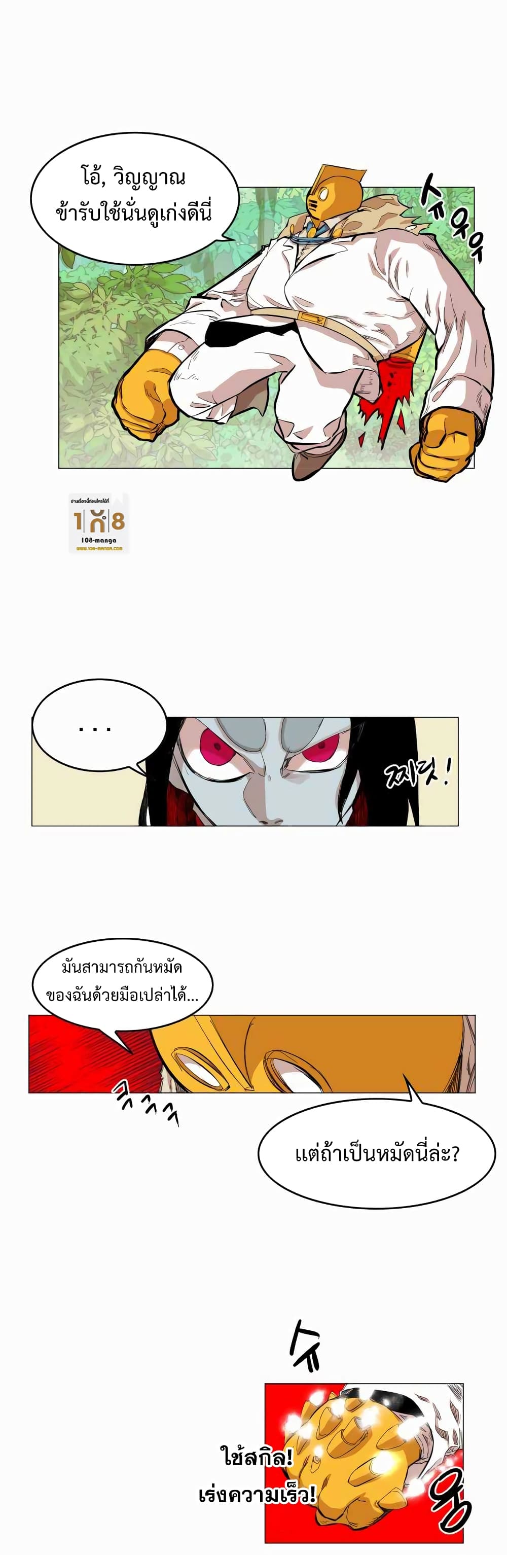 Hardcore Leveling Warrior ตอนที่ 30 (33)