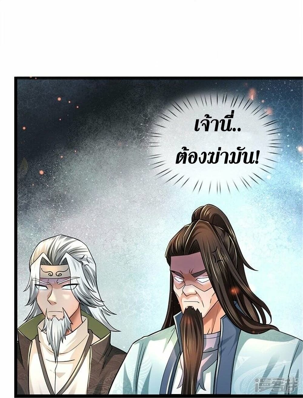 Sky Sword God ตอนที่ 493 (22)