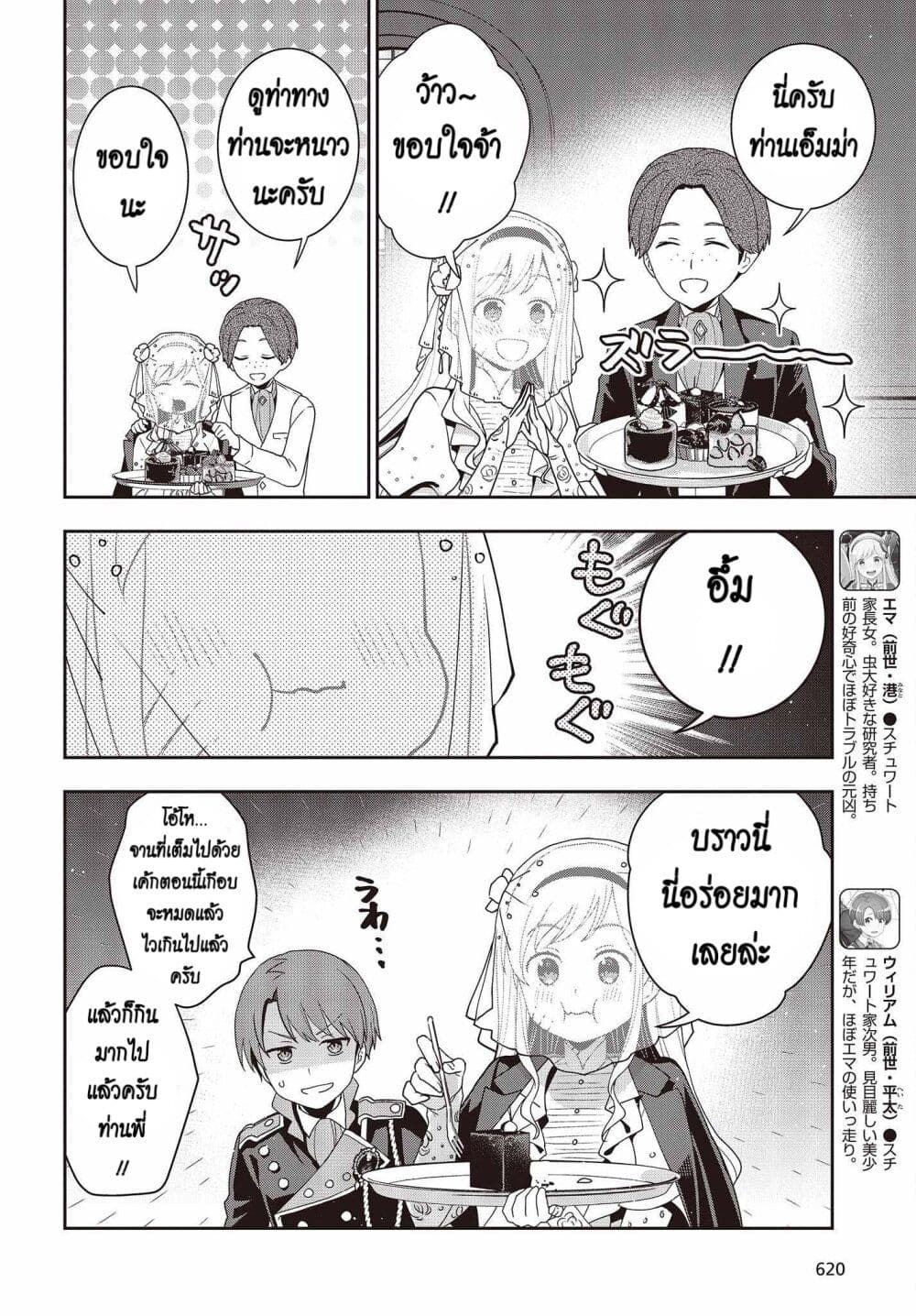 Tanaka Family Reincarnates ตอนที่ 23 (2)