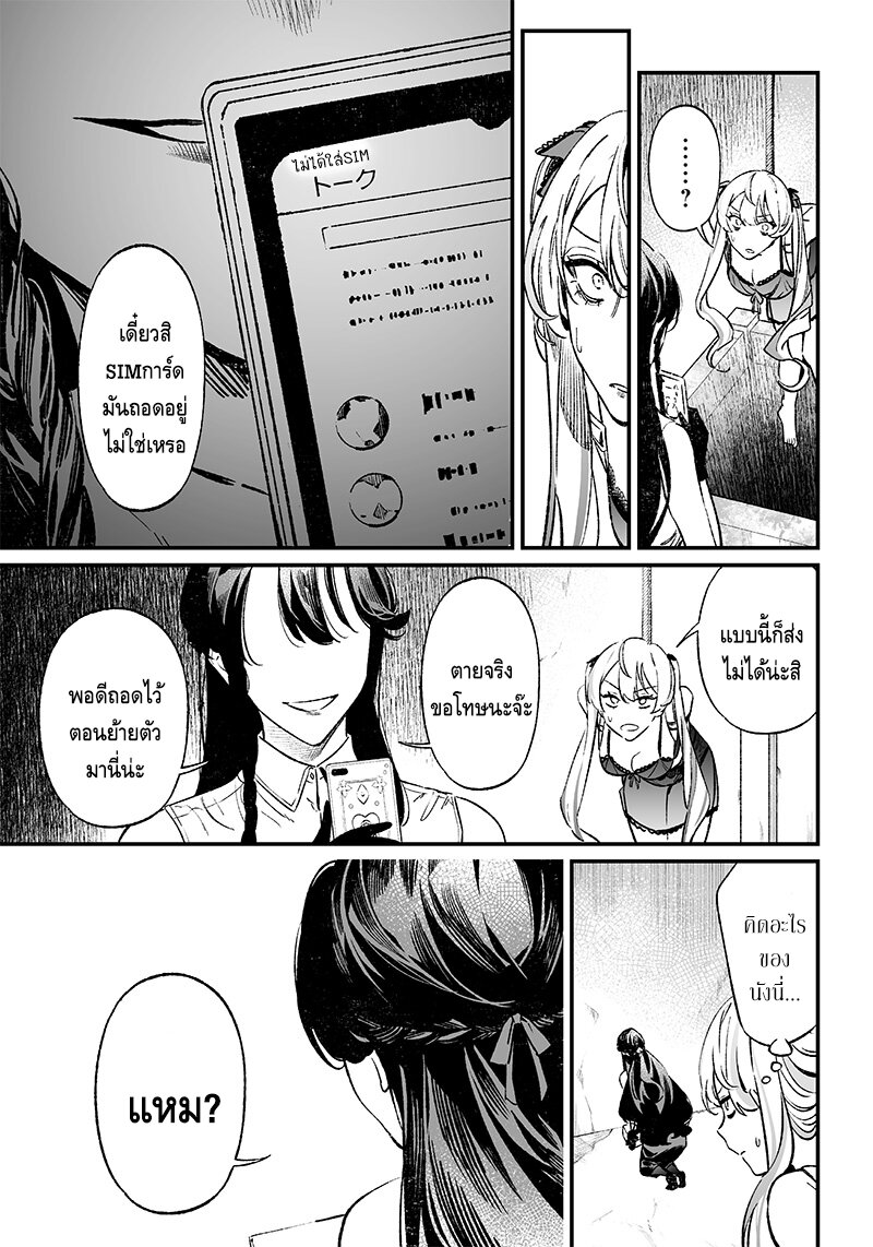 Maria no Danzai 11 17