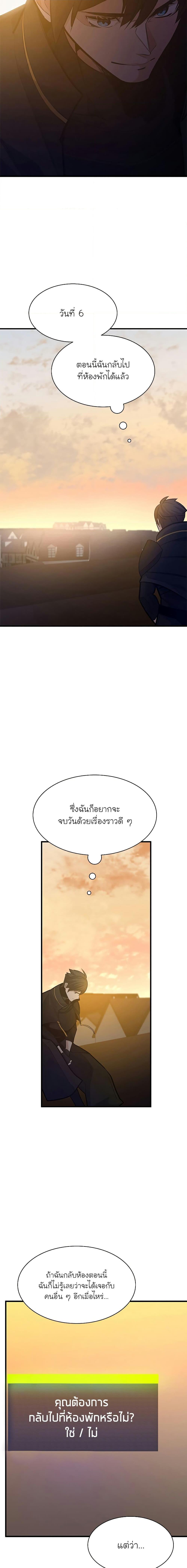 The Tutorial is Too Hard ตอนที่ 132 (18)