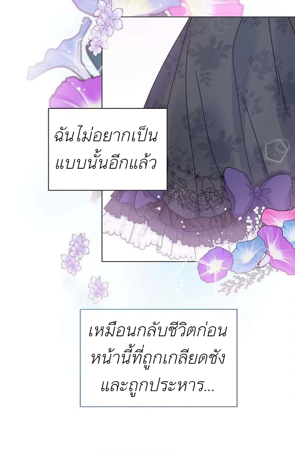 The Baby Princess Can See Status Windows ตอนที่ 1 (50)