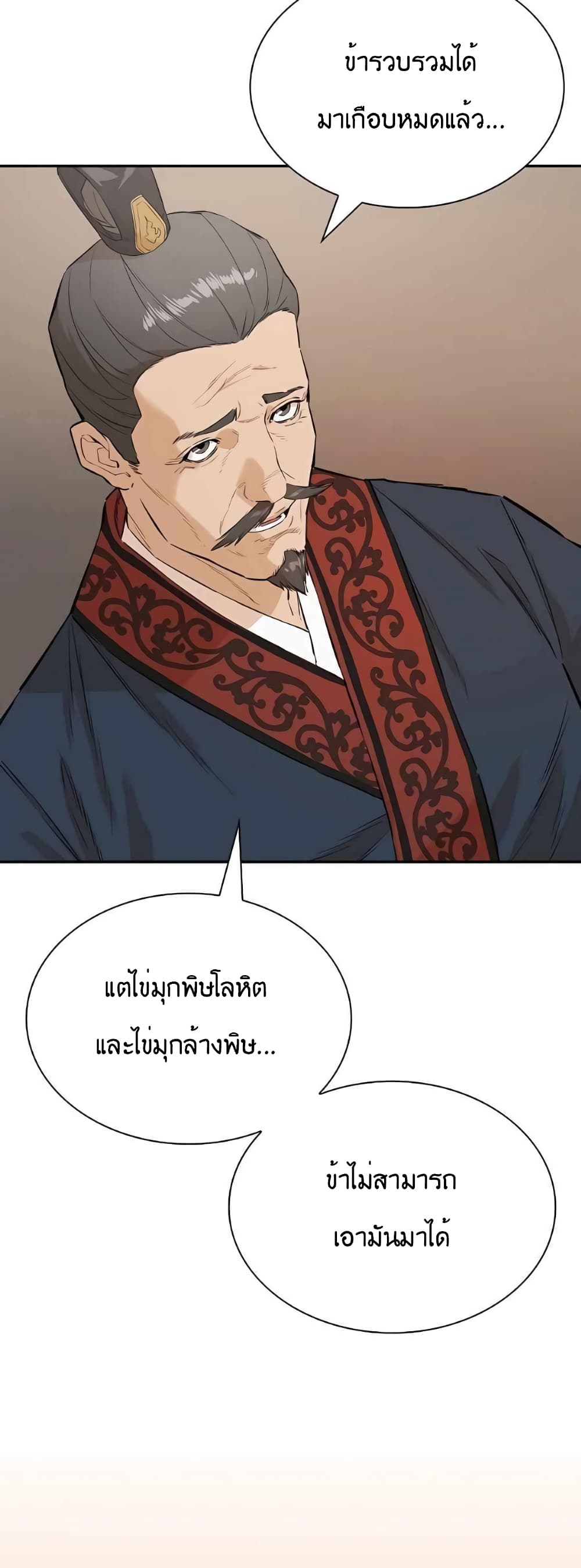 The Villainous Warrior ตอนที่ 35 (50)