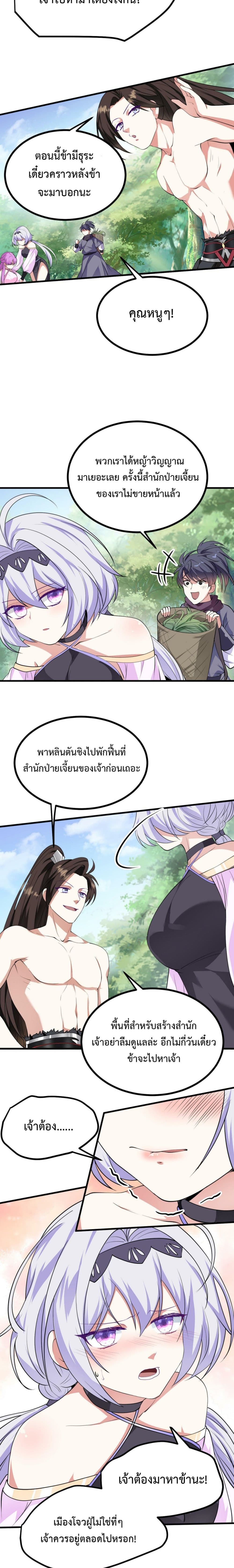 I’m Cursed But I Became Stronger ตอนที่ 26 (13)