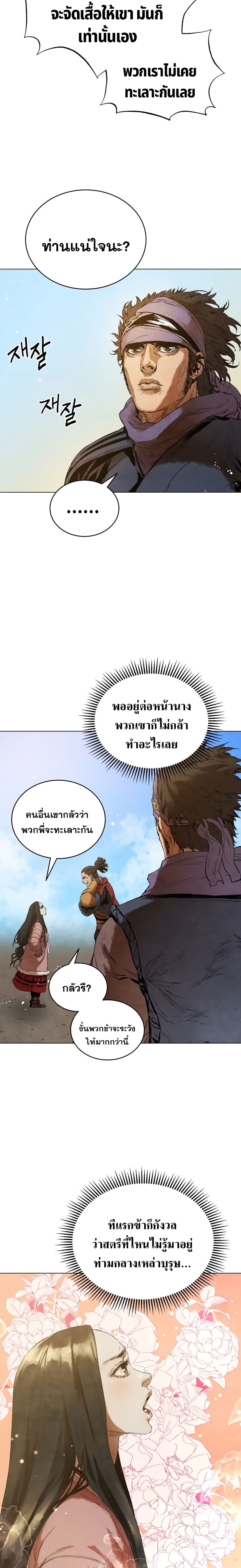 Three Kingdoms Lu Bu’s Legacy ตอนที่ 44 (8)