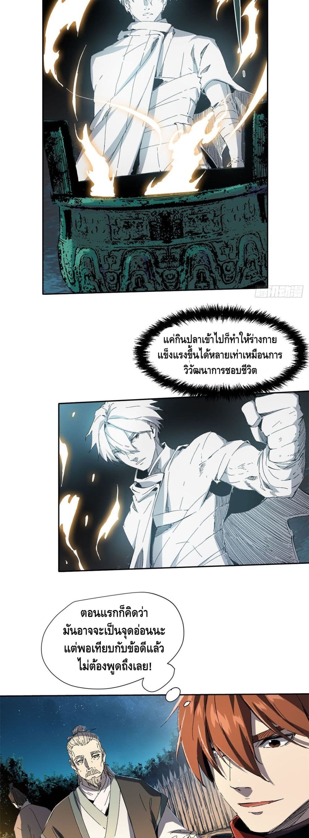 Eternal Kingdom ตอนที่ 13 (13)