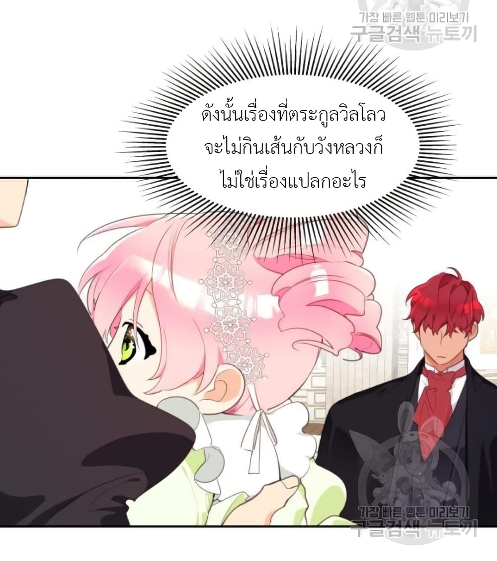 Lotto Princess ตอนที่ 3 (57)