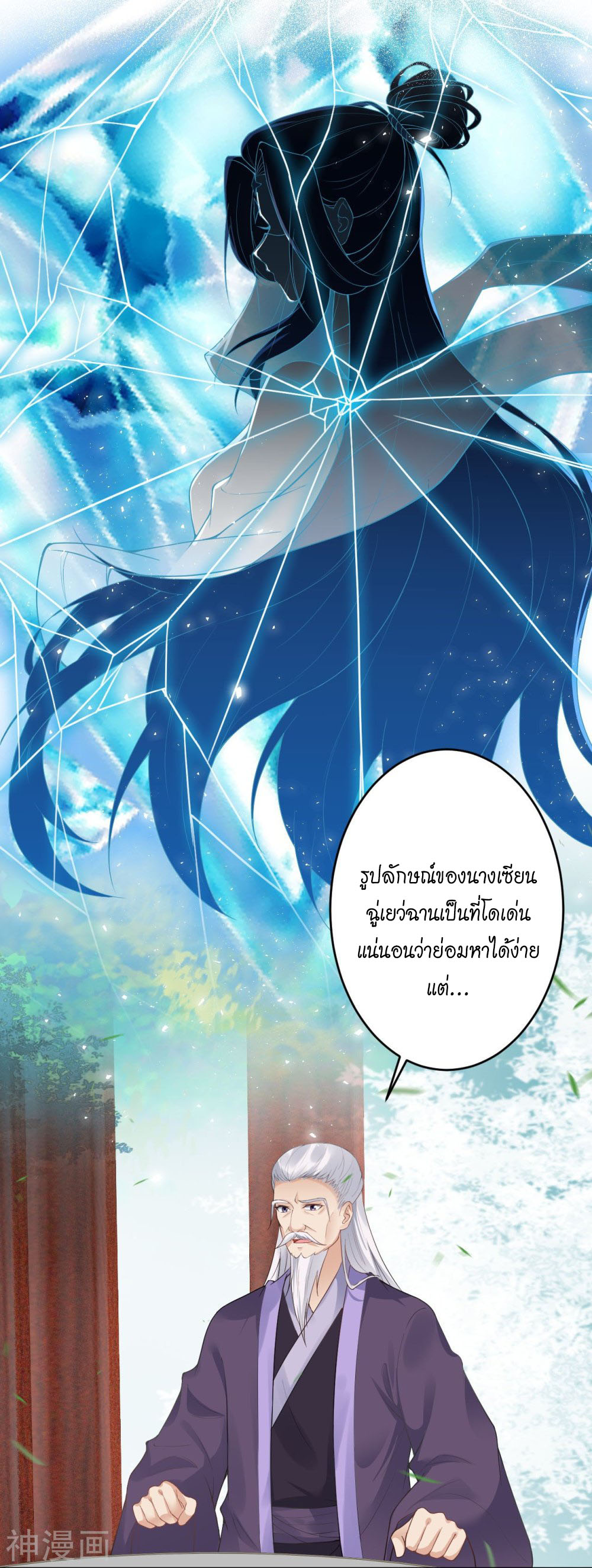 Against the Gods ตอนที่ 397 (38)