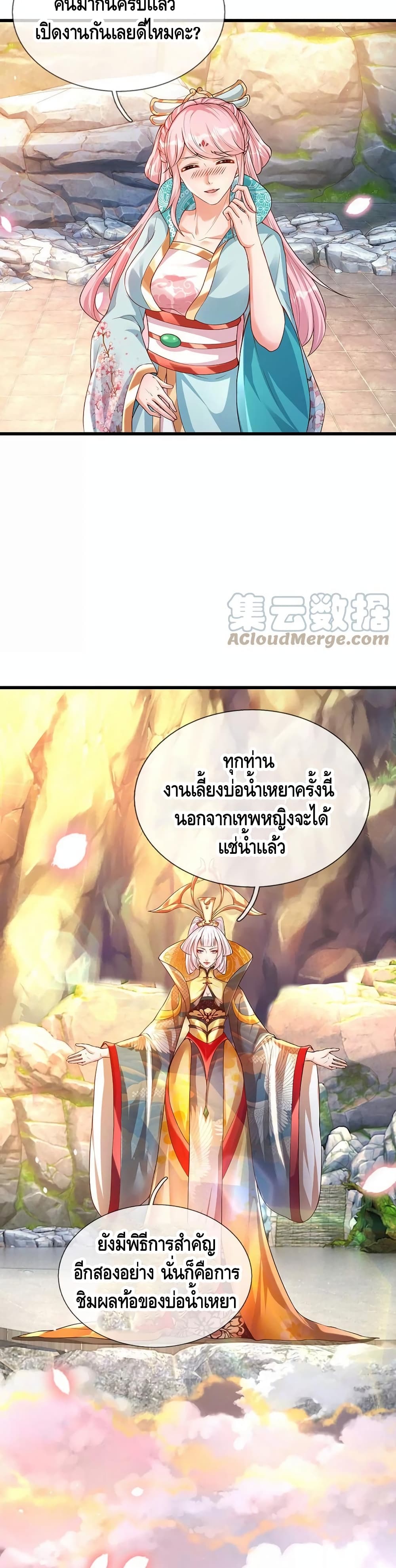 Opening to Supreme Dantian ตอนที่ 64 (10)