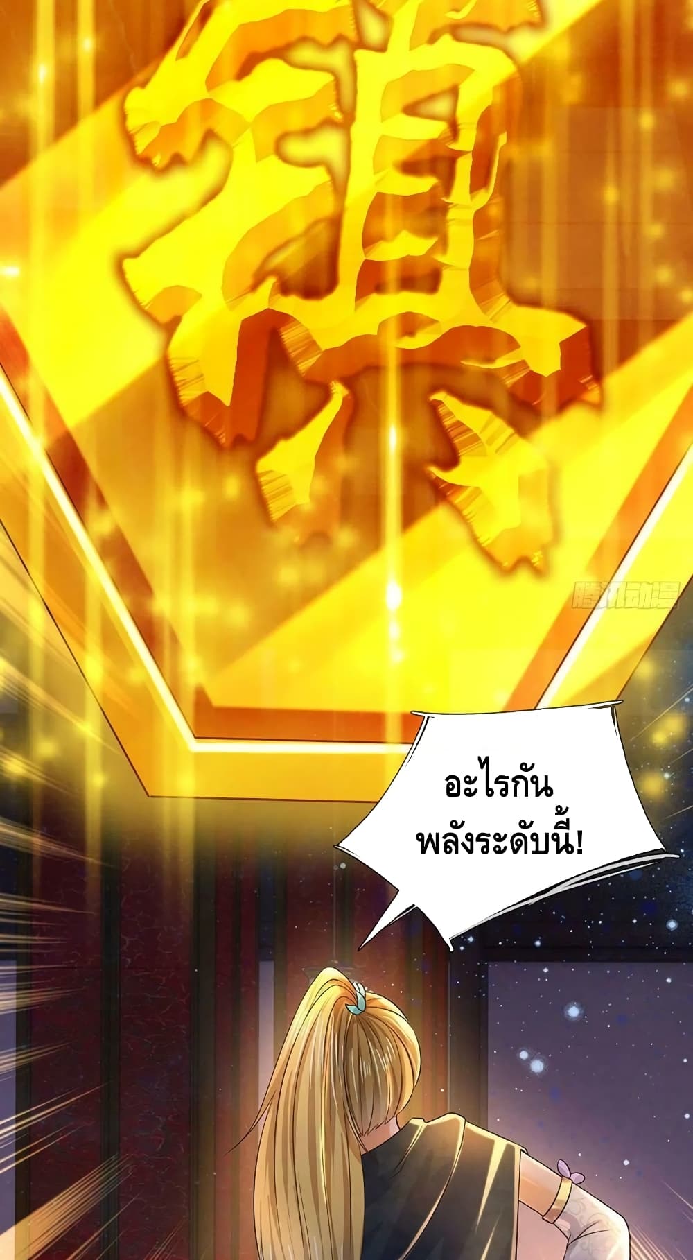 Opening to Supreme Dantian ตอนที่ 137 (39)