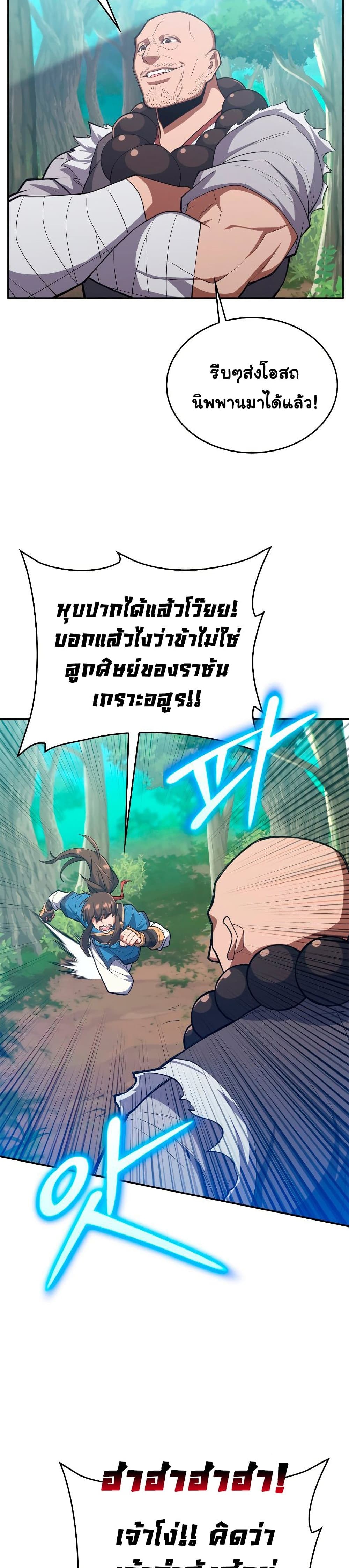 Champion’s Path to Murim ตอนที่ 5 (24)