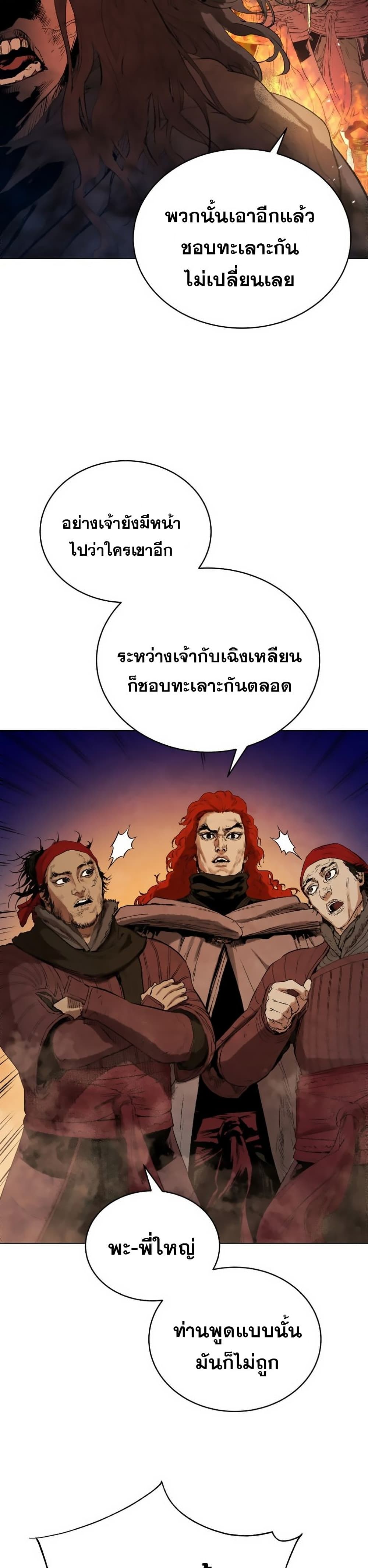 Three Kingdoms Lu Bu’s Legacy ตอนที่ 42 (30)