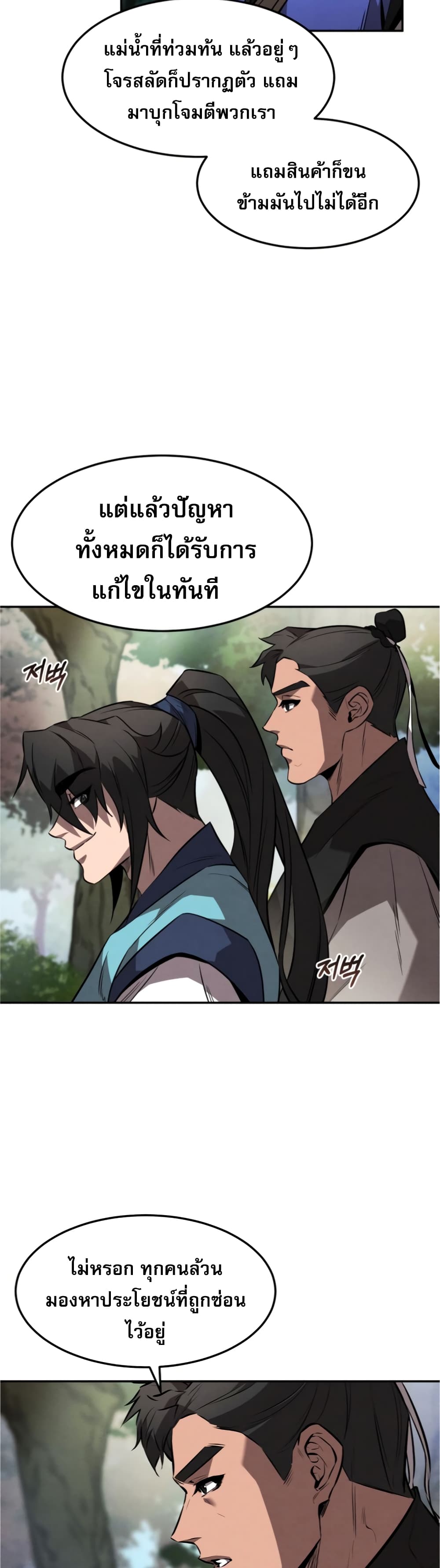 Reincarnated Escort Warrior ตอนที่ 25 (32)