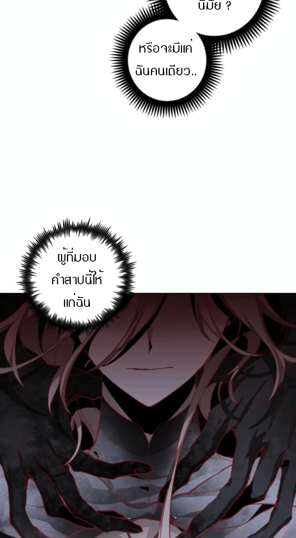 The Dark Lord’s Confession ตอนที่ 2 (25)