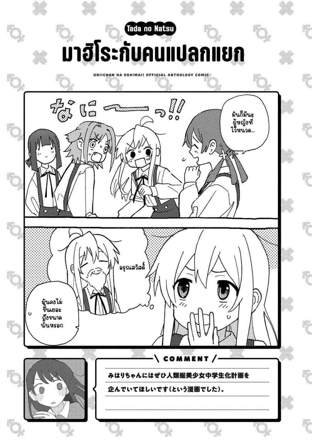 Onii chan wa Oshimai! Koushiki Anthology Comic 3 (13)