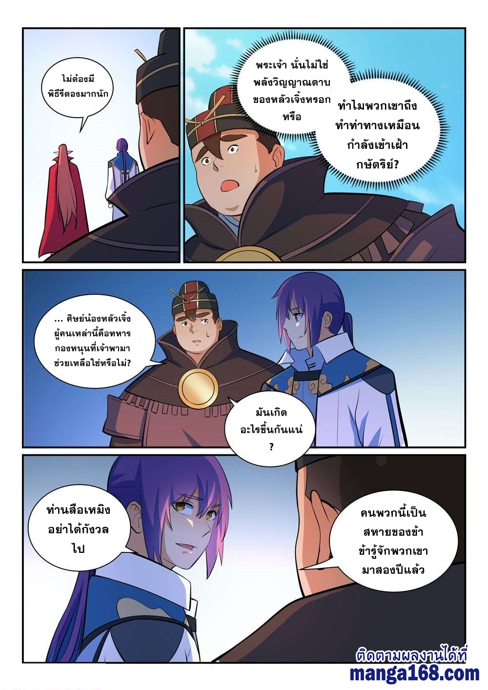 Bailian Chengshen ตอนที่356 (11)