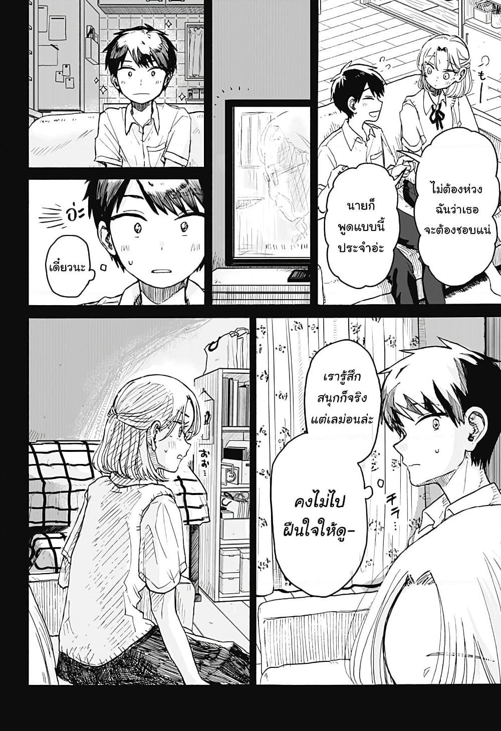 Hope You’re Happy, Lemon ตอนที่ 3 (18)