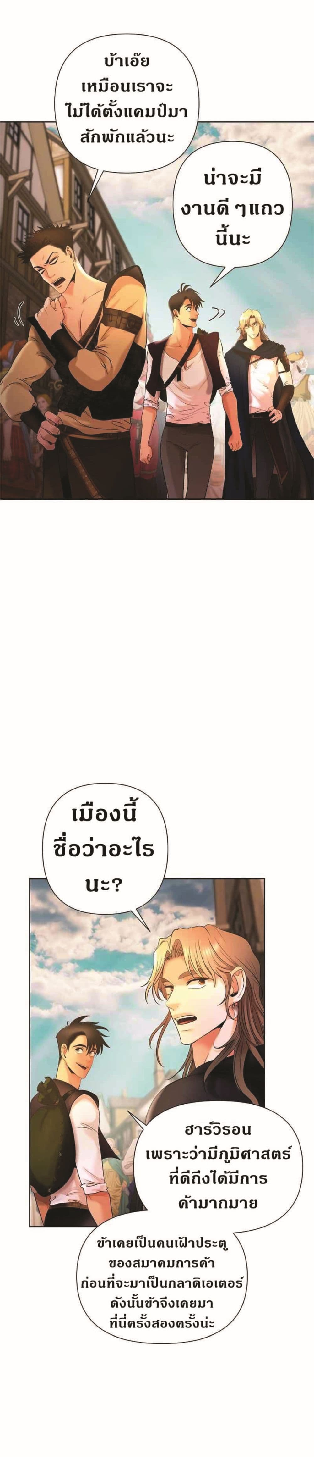 Barbarian Quest ตอนที่ 17 (11)