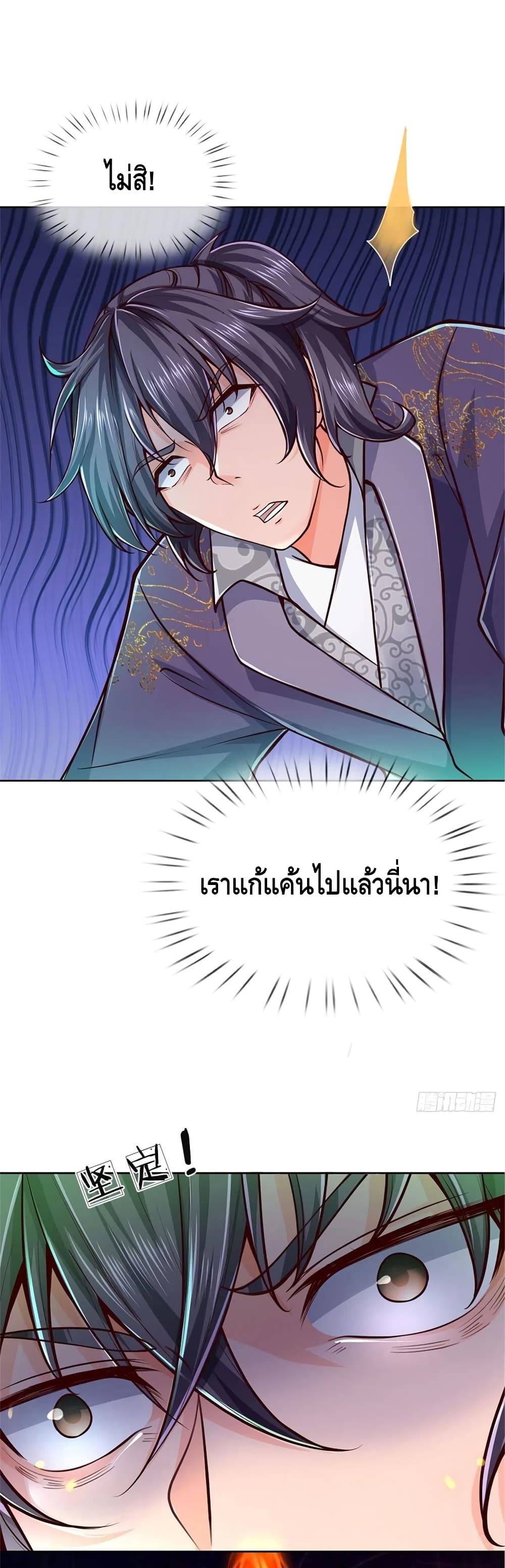 Way of Domination ตอนที่ 87 (2)