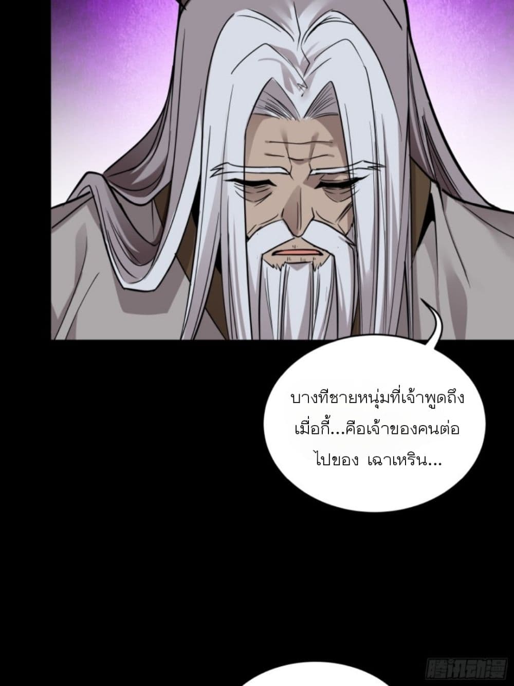 Legend of Star General ตอนที่ 87 (11)