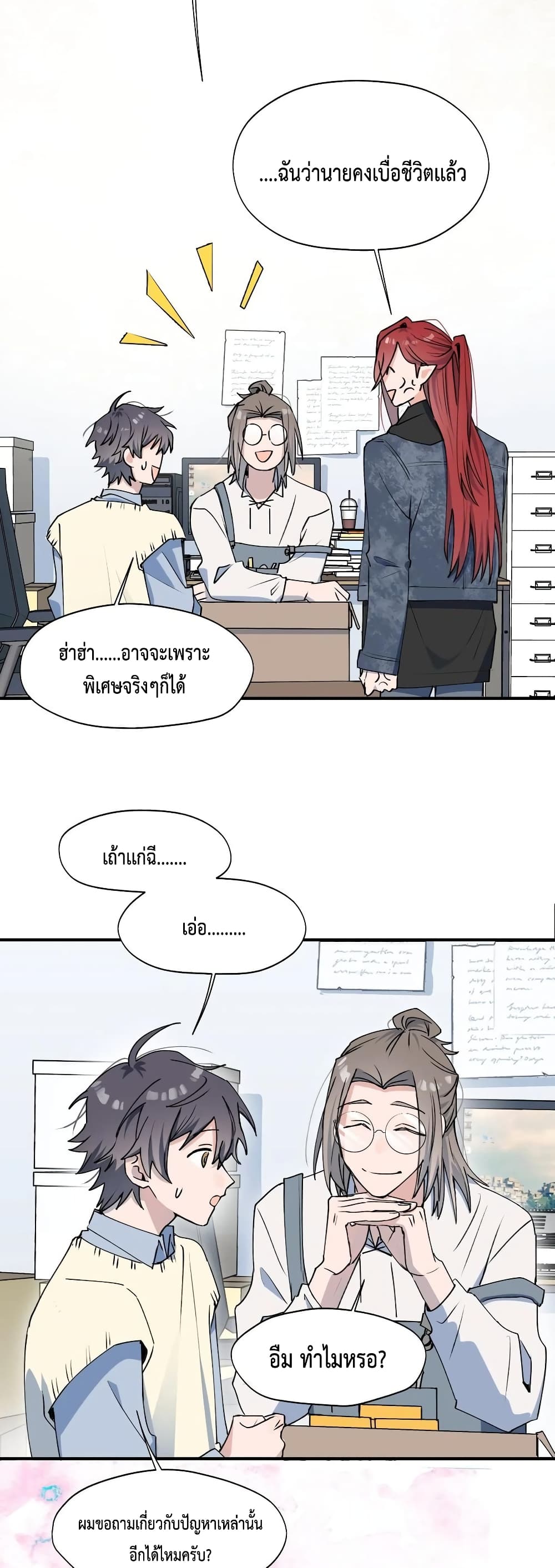 Lord Demon King Always Teases Me ตอนที่ 13 (25)