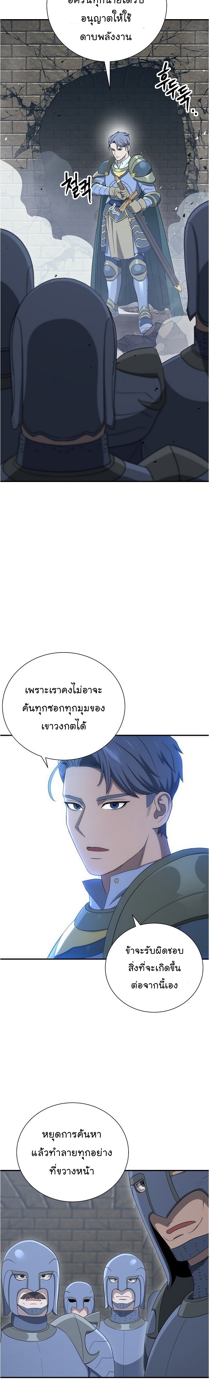 Skeleton Soldier ตอนที่149 (28)