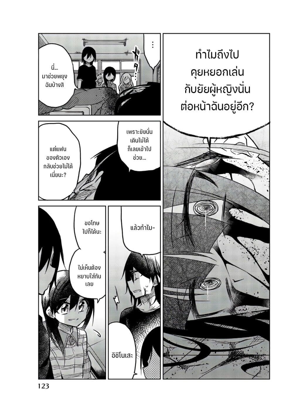 Ijousha no Ai ตอนที่ 71 (8)