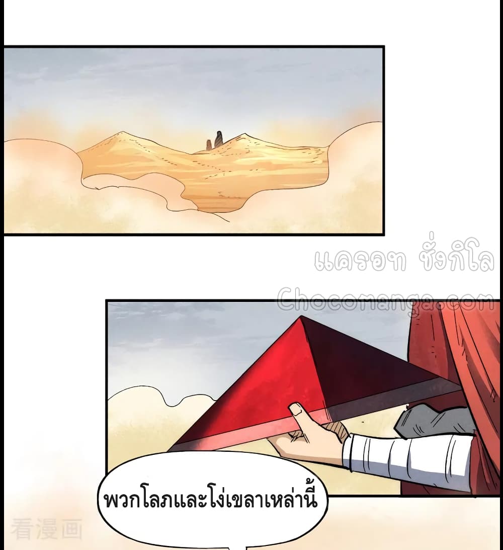 The Strongest Emperor ตอนที่ 89 (23)