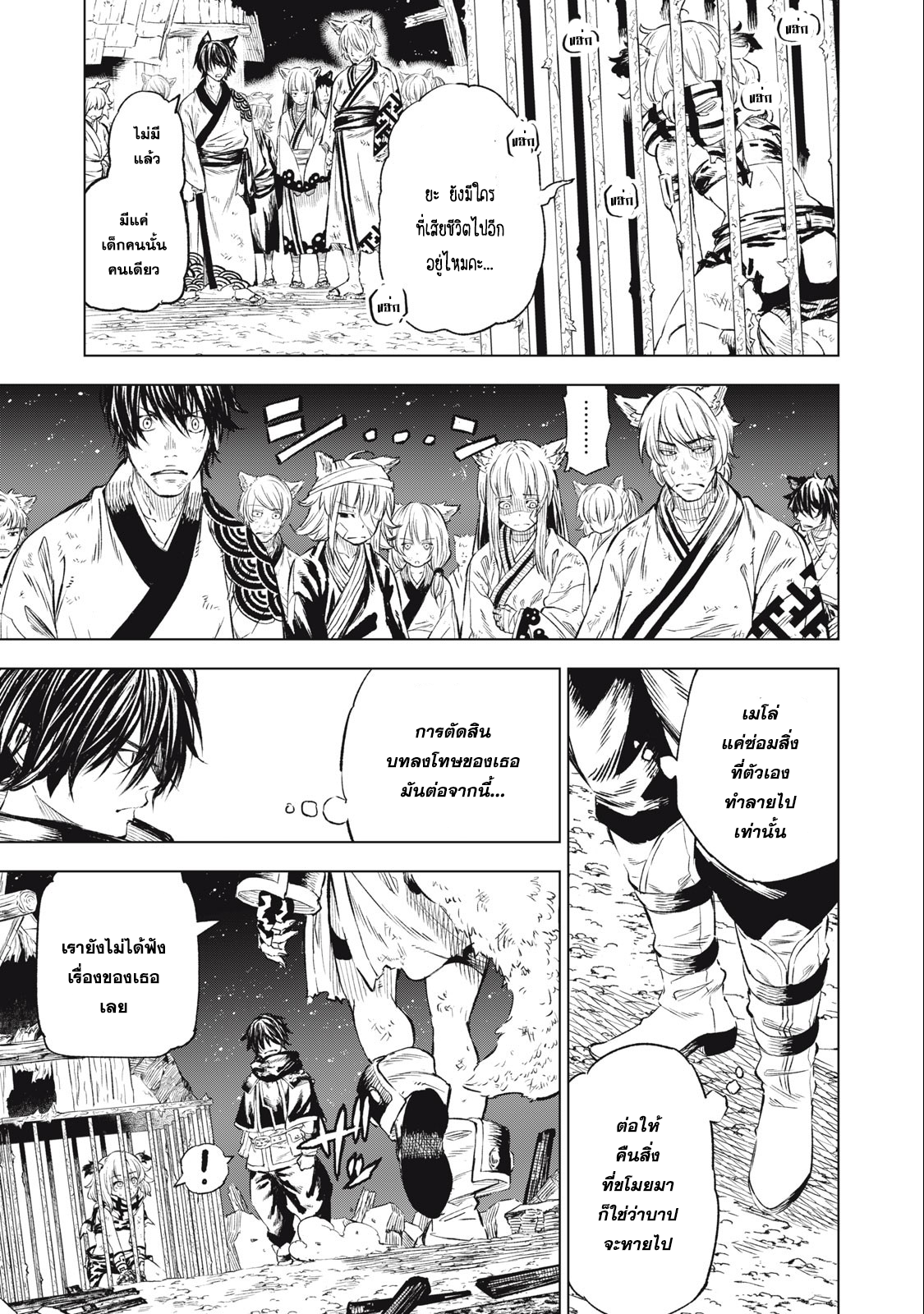 Gikou Taichi no Torikaeshi การทวงคืนของนักให้กู้สกิล ตอนที่ 26 (5)