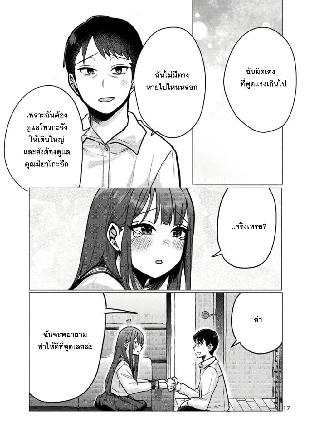 Okaeri, Papa ตอนที่ 2 (17)