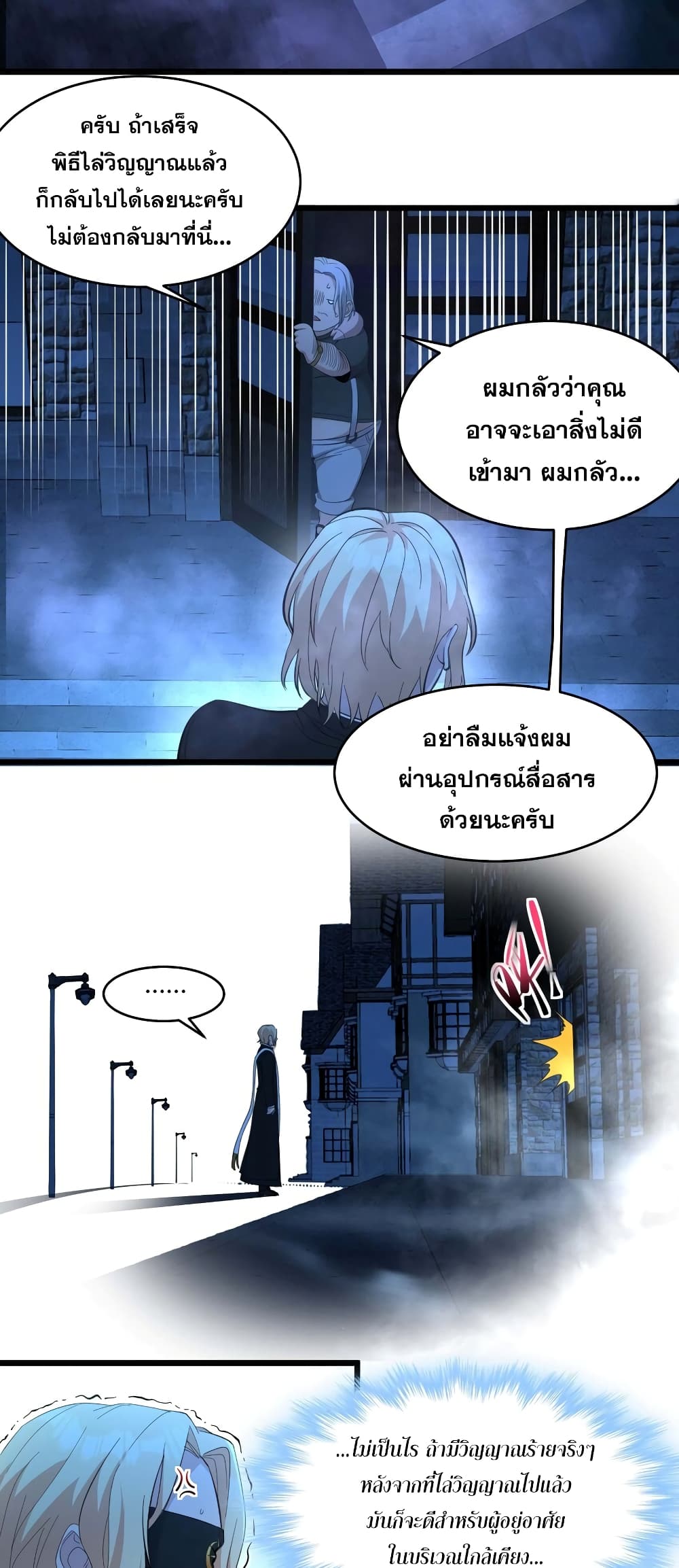 I’m Really Not The Demon God’s Lackey ตอนที่82 (14)